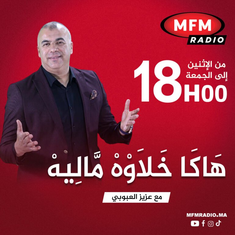 هاك خلاوه ماليه – Mfm Radio