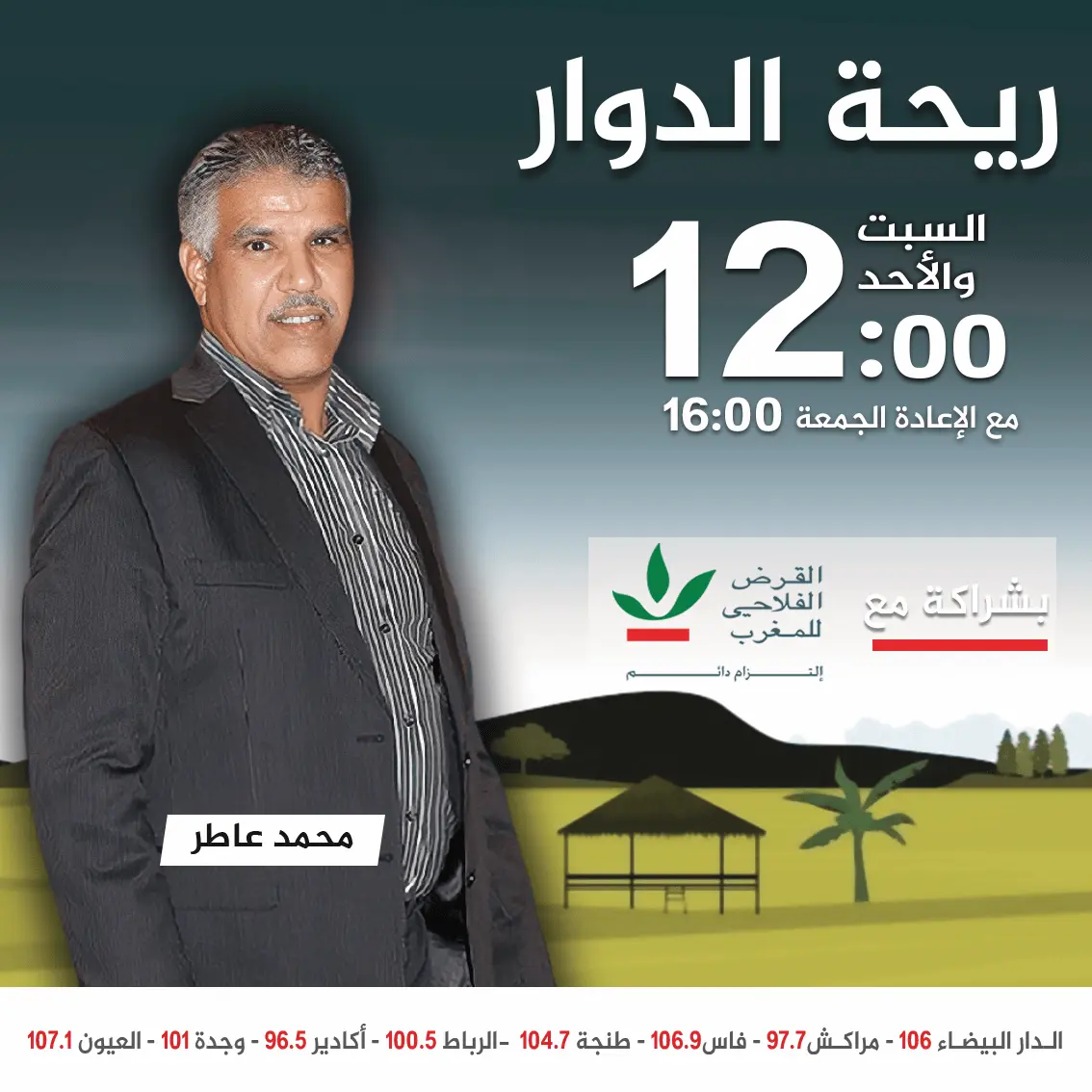 ريحة الدوار