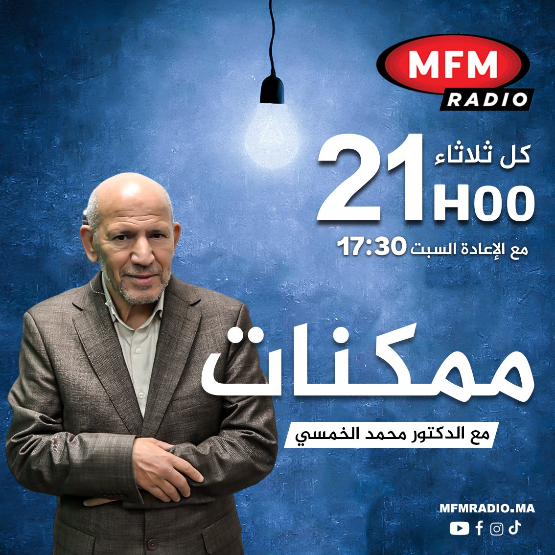 أحسن البودكاستس – Mfm Radio